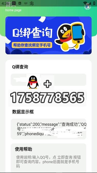 电话号码搜qq号怎么看不到qq号