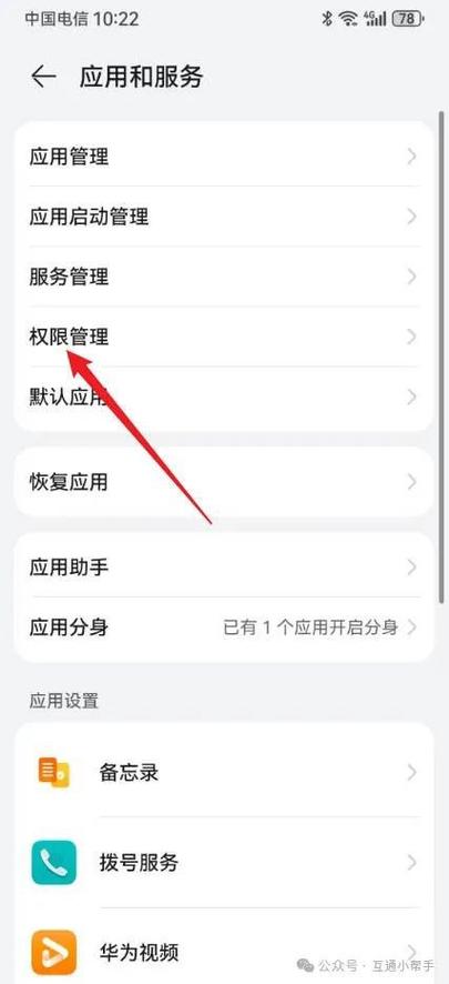 iPhone开启相机权限