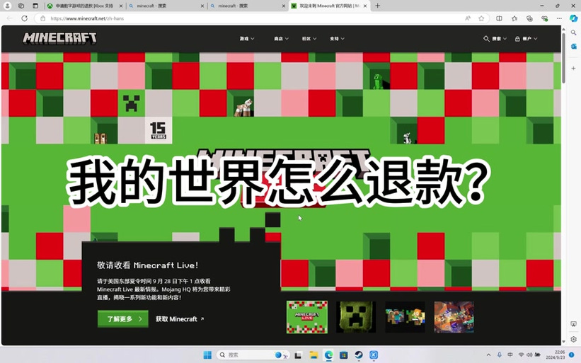 我的世界退款教程