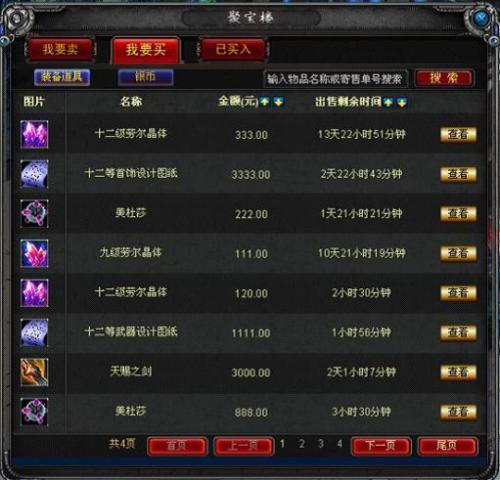 游戏装备交易平台有哪些