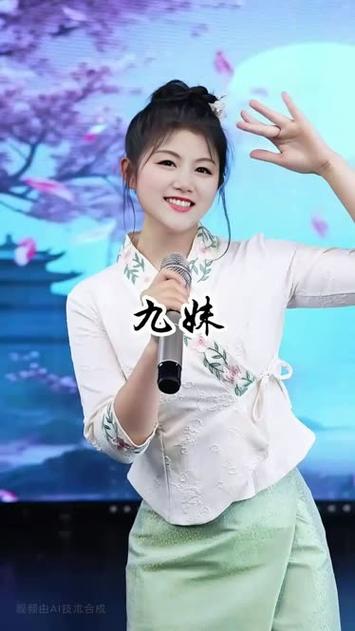 《九妹九妹》歌曲