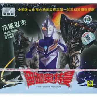 《迪迦奥特曼国语版》