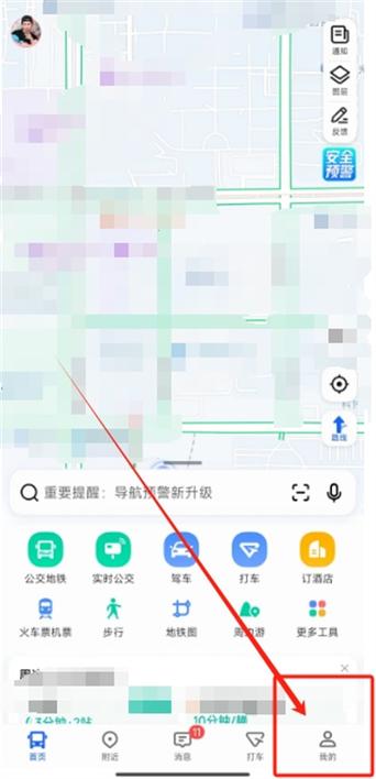 高德地图语音导航设置权限