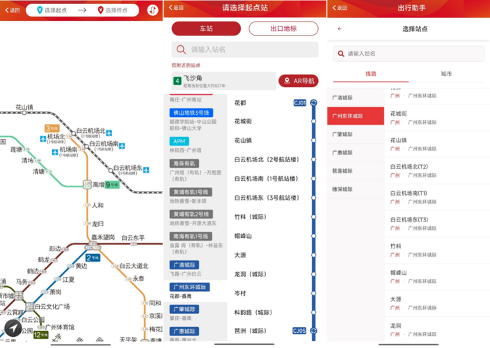 赤岗到白云火车站坐几号线
