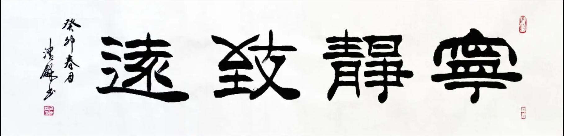 如字隶书怎么写好看