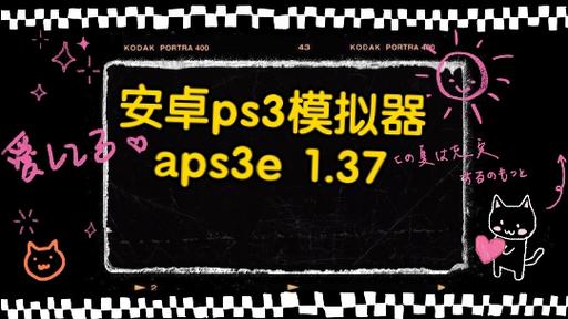 手机 ps模拟器