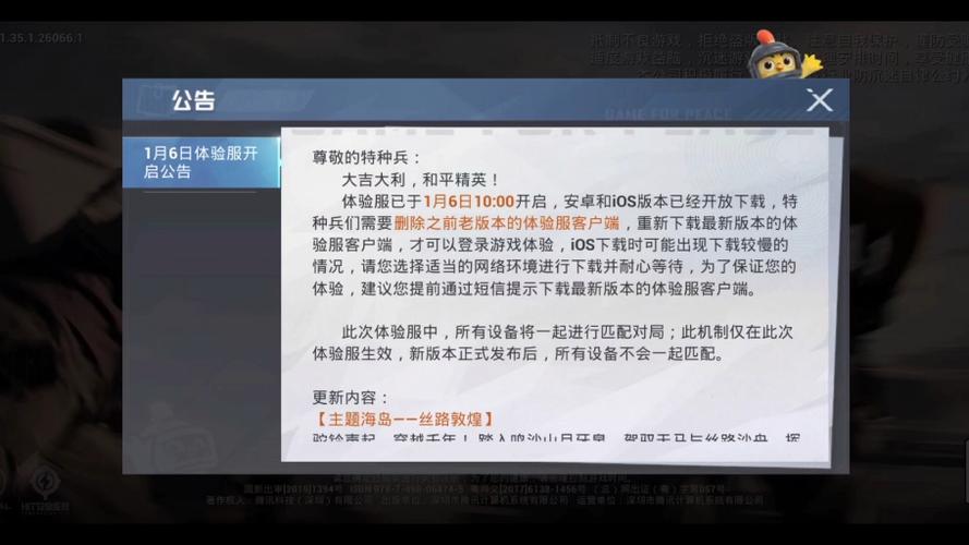和平精英更新完