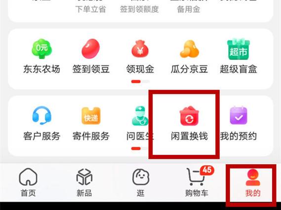 怎样在京东上买东西