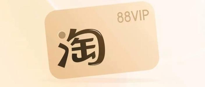 88vip是什么意思