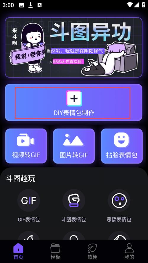 做表情包的软件免费下载