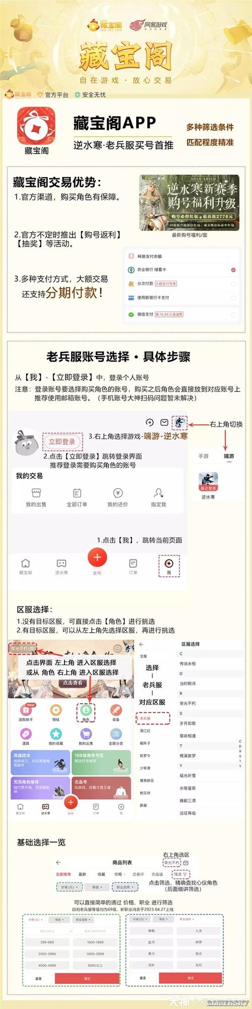网易大神解绑角色方法