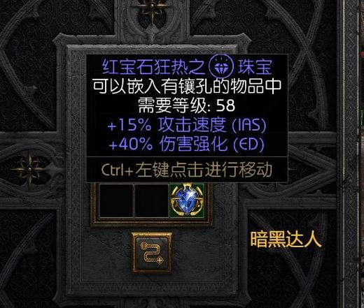暗黑2宝石洗装备