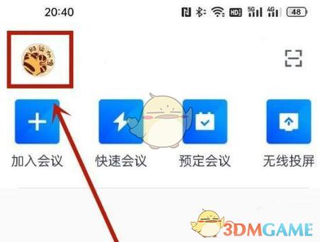 如何下载腾讯会议