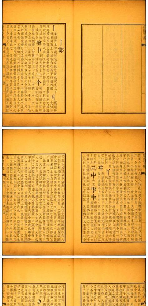 《康熙字典》