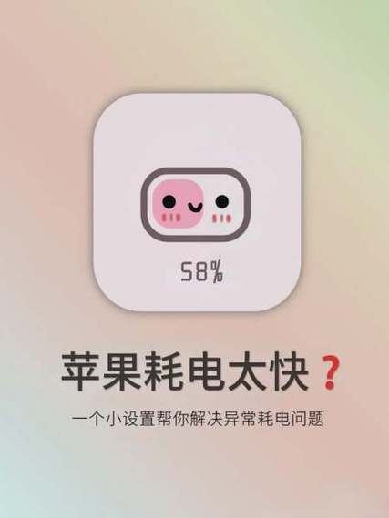 iphone耗电太快怎么解决