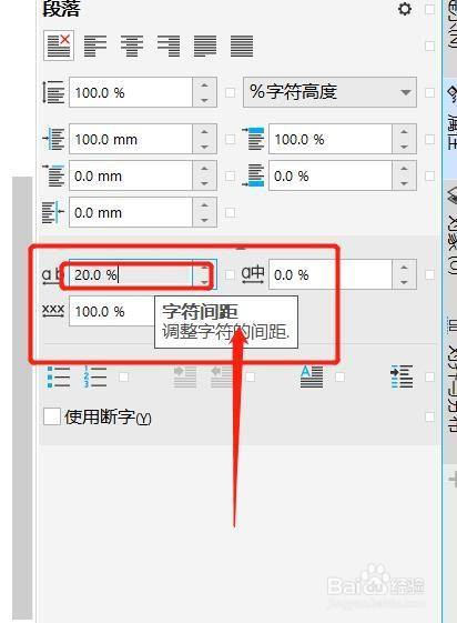 word中如何调节字间距