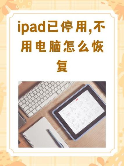 ipad长期不用开不了机怎么办