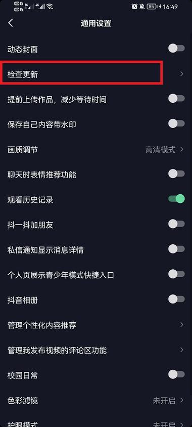 抖音极速版怎么更新版本