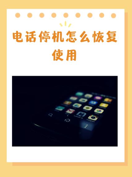 手机停机了还能用吗