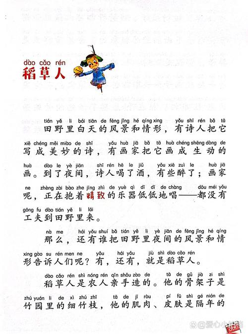 稻草人告诉小朋友什么道理