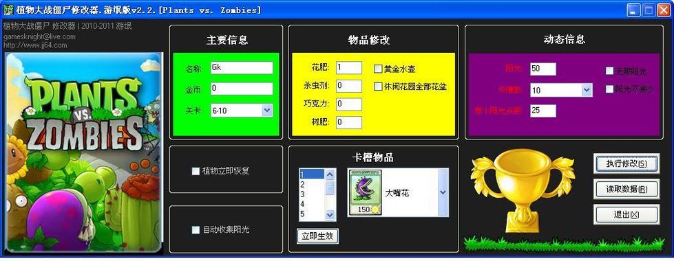 植物大战僵尸2安卓修改器