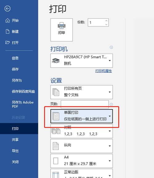 打印机显示打印时间怎么设置