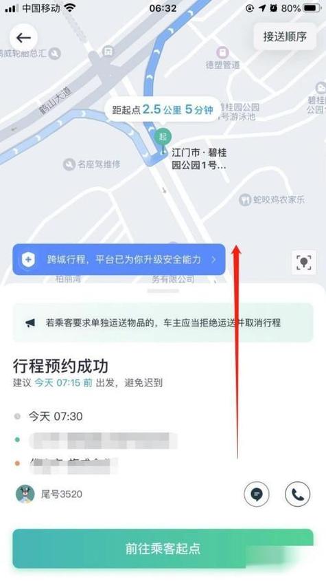哈啰顺风车如何删除行程记录