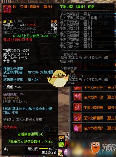 深渊之鳞鬼泣换装