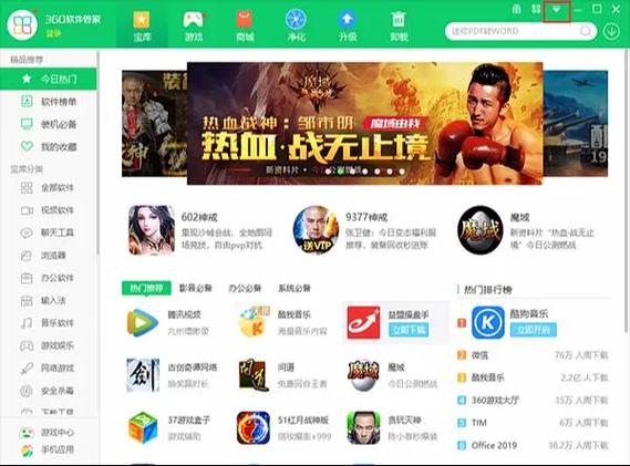 360应用商店网页版