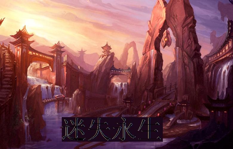 永生最新章节新笔趣阁