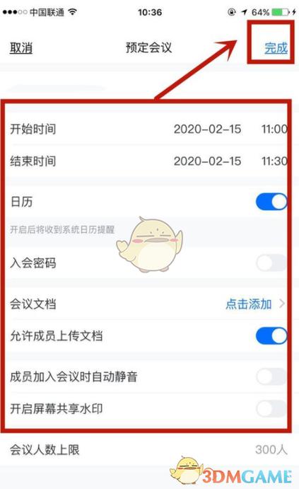 腾讯会议一天可以预约几次