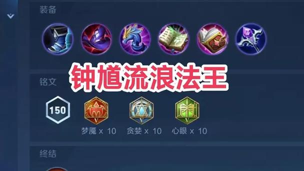 辅助钟馗出装铭文
