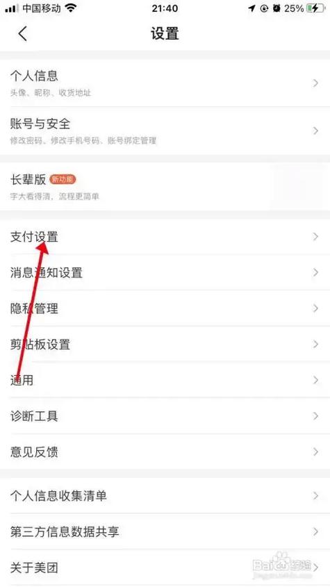 怎么修改美团支付方式
