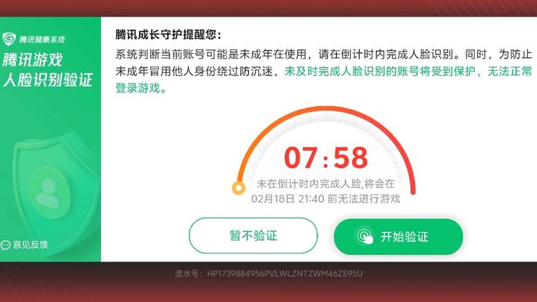 王者荣耀多次人脸识别