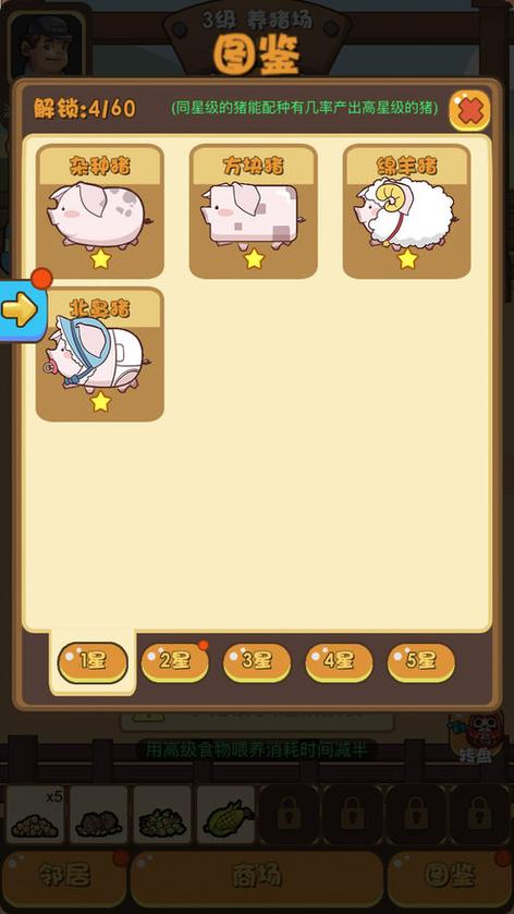 猪场大亨攻略