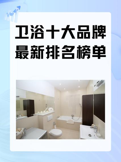 一线卫浴品牌排行榜