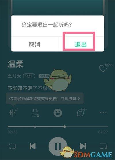 QQ音乐进去广告怎么关