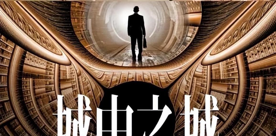 城中之城