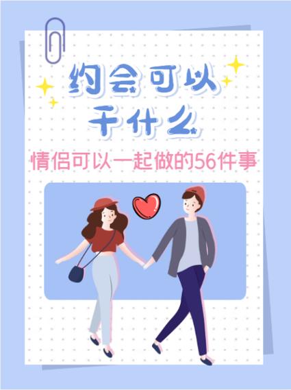 情侣两小时约会能干什么