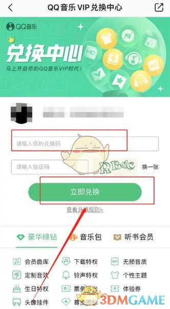 qq音乐会员账号密码