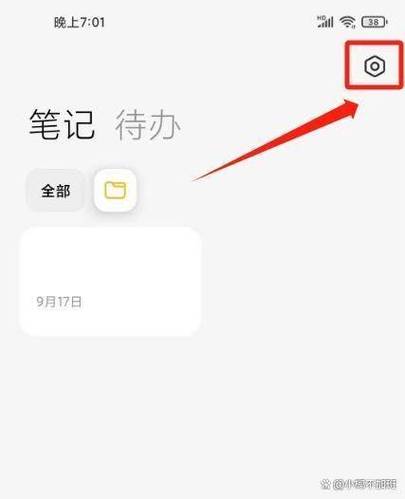 小米有便签功能吗