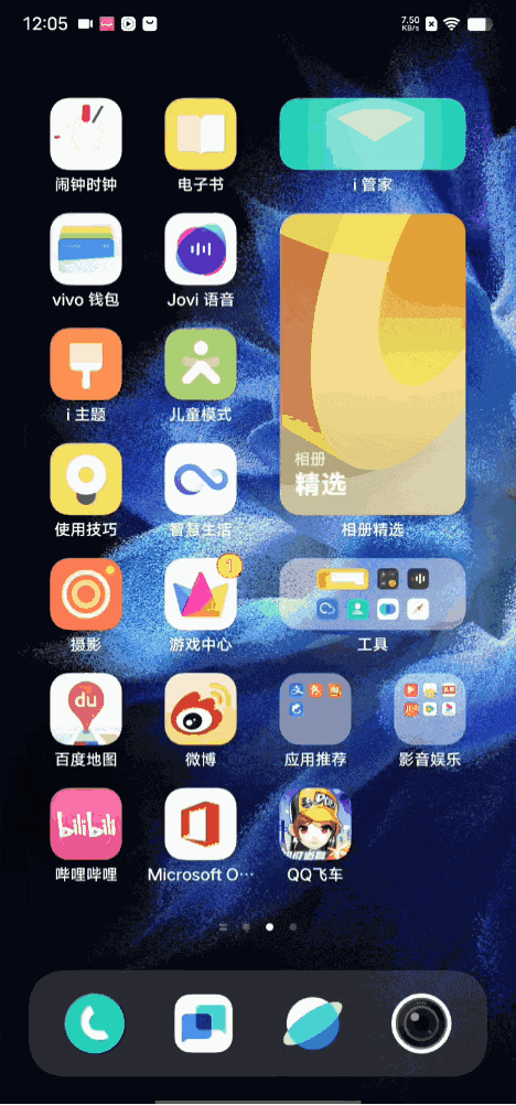 vivo手机怎么桌面布局