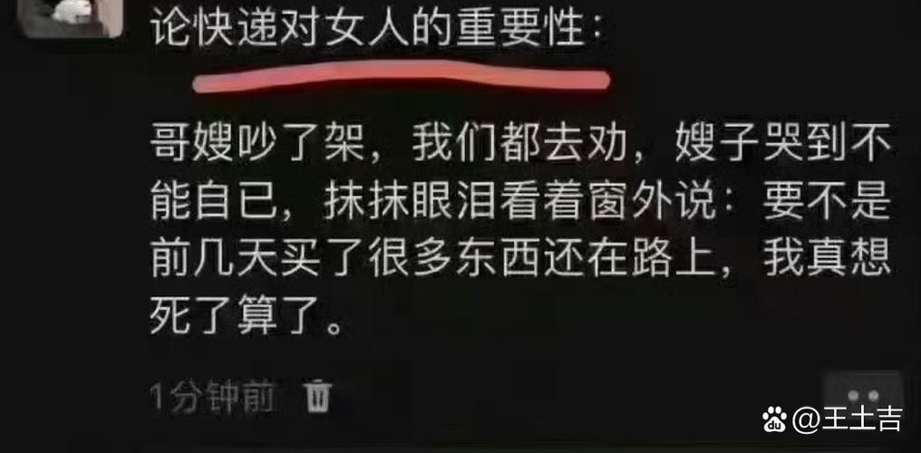 女人说快递暗示啥意思