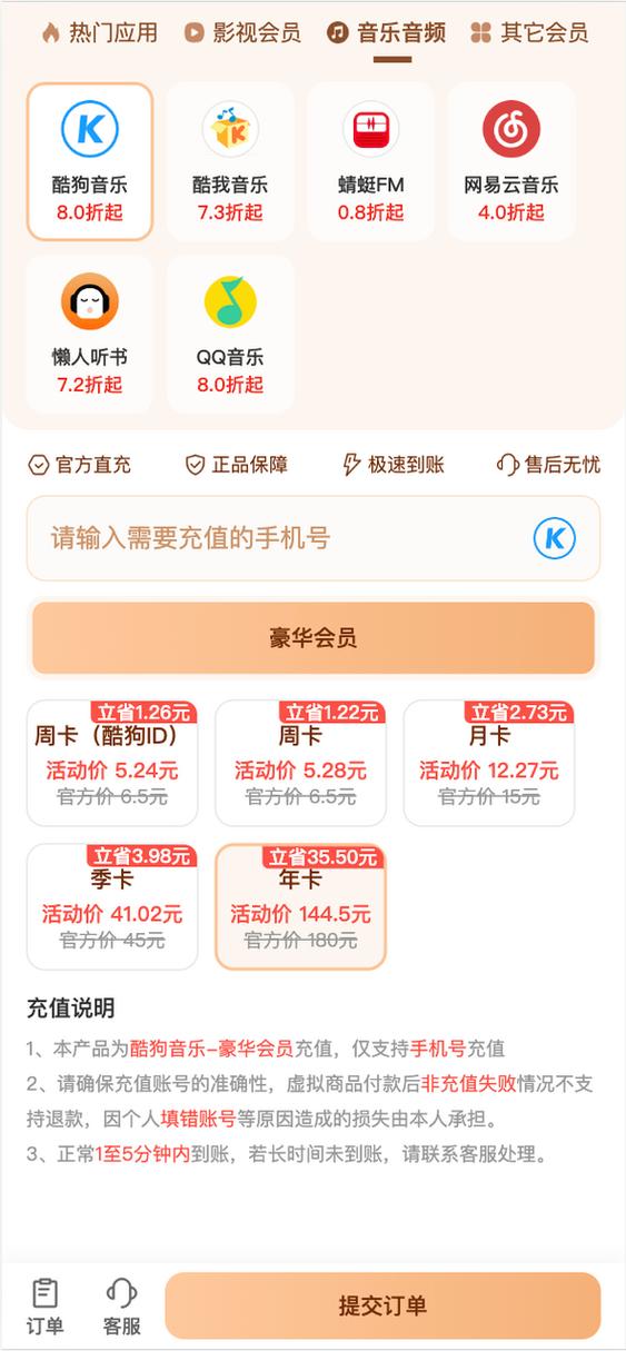 酷狗会员购买