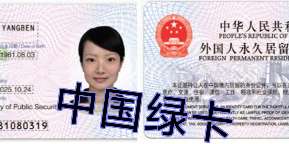 持绿卡的中国人还拥有中国国籍吗
