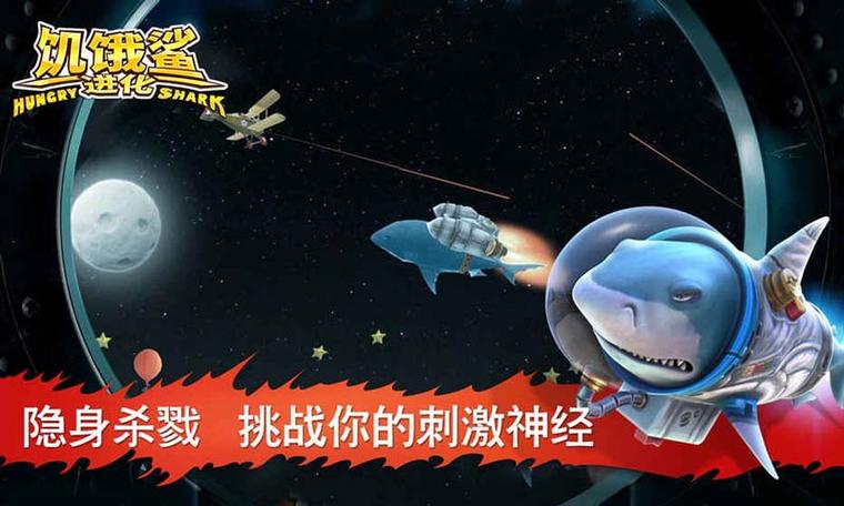 饥饿鲨进化ios无限钻石版