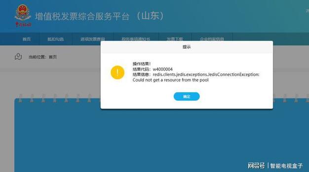 电子税务局系统异常