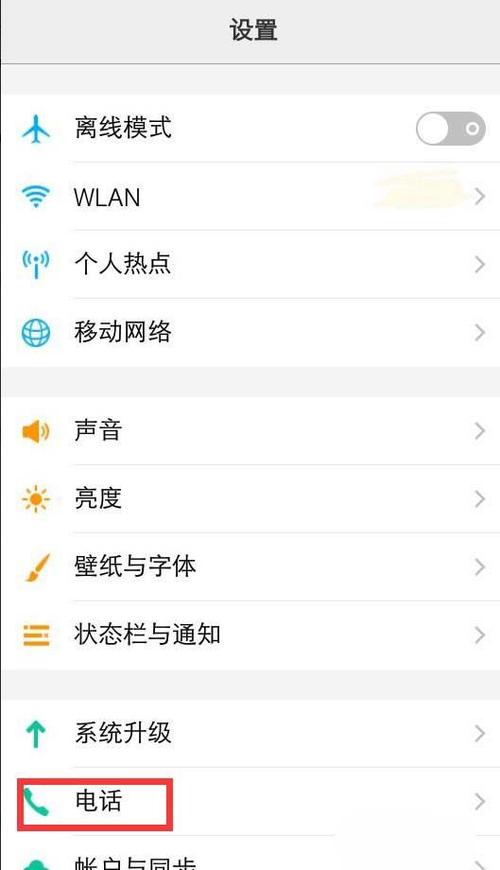 vivo手机阻止陌生来电怎么设置