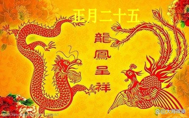 龙凤日的由来和传说