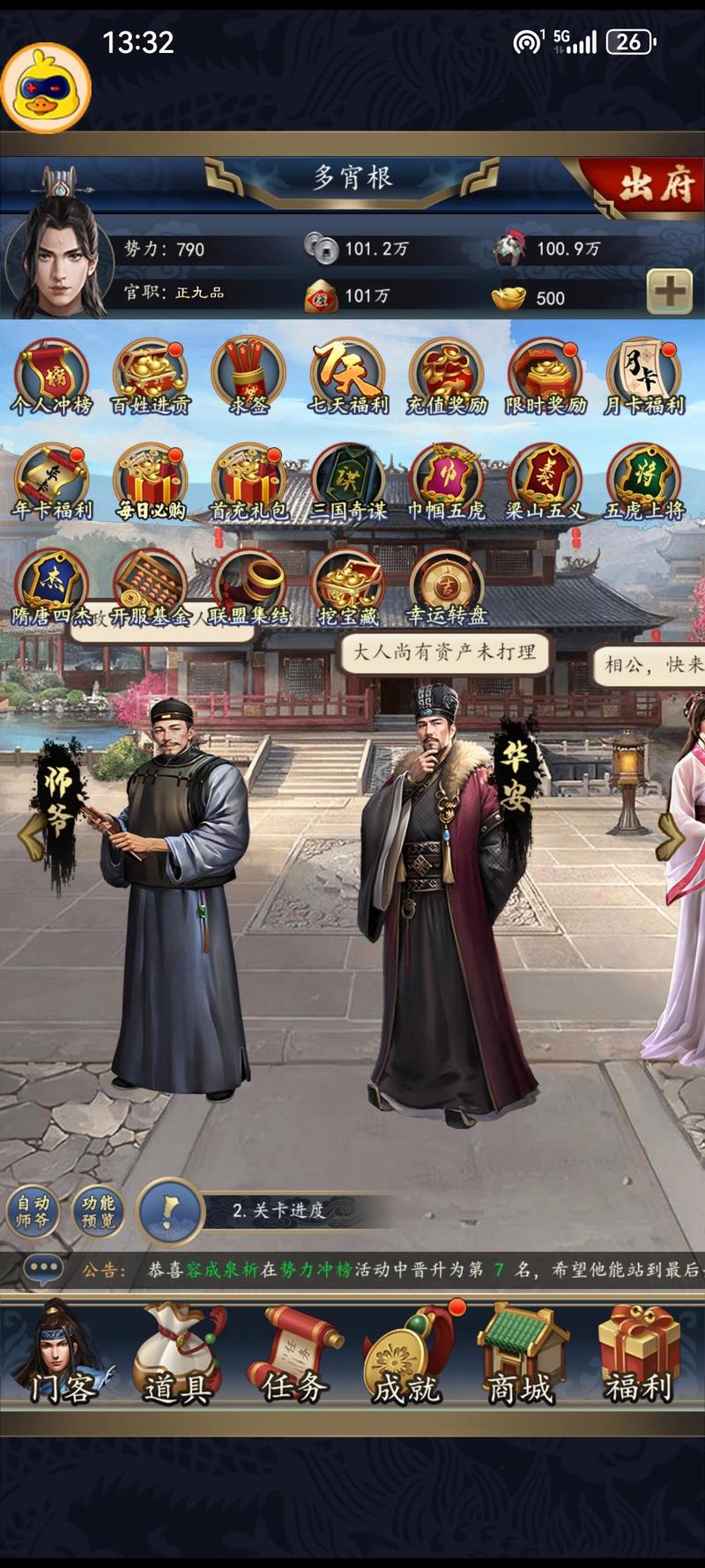 官在民间安卓版本